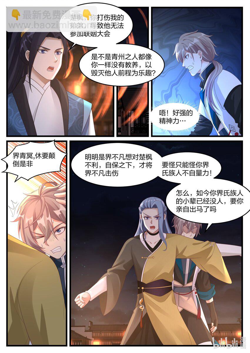 🍚修罗武神 282 奇兵之威 第5页
