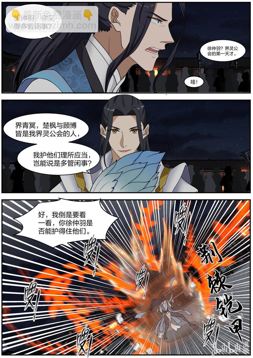 🍚修罗武神 282 奇兵之威 第7页