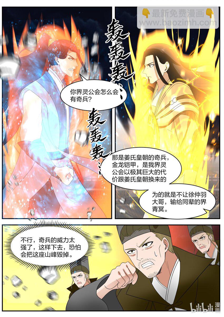 🍚修罗武神 282 奇兵之威 第9页