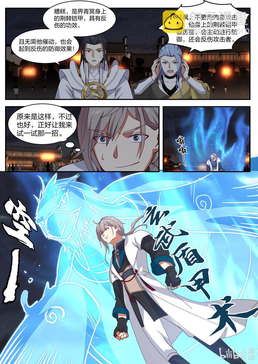 🍚修罗武神 284 破甲 第10页