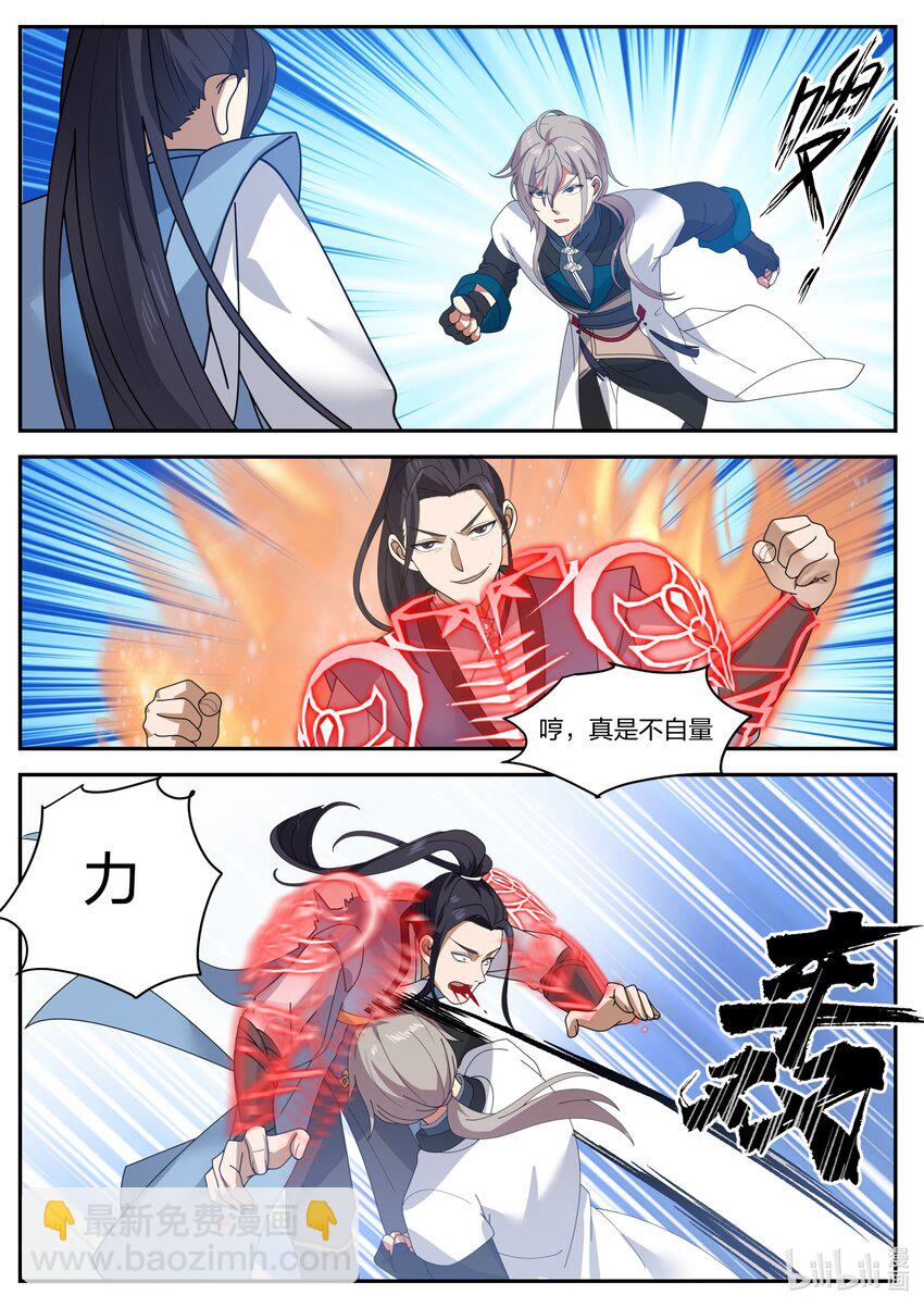 🍚修罗武神 284 破甲 第11页