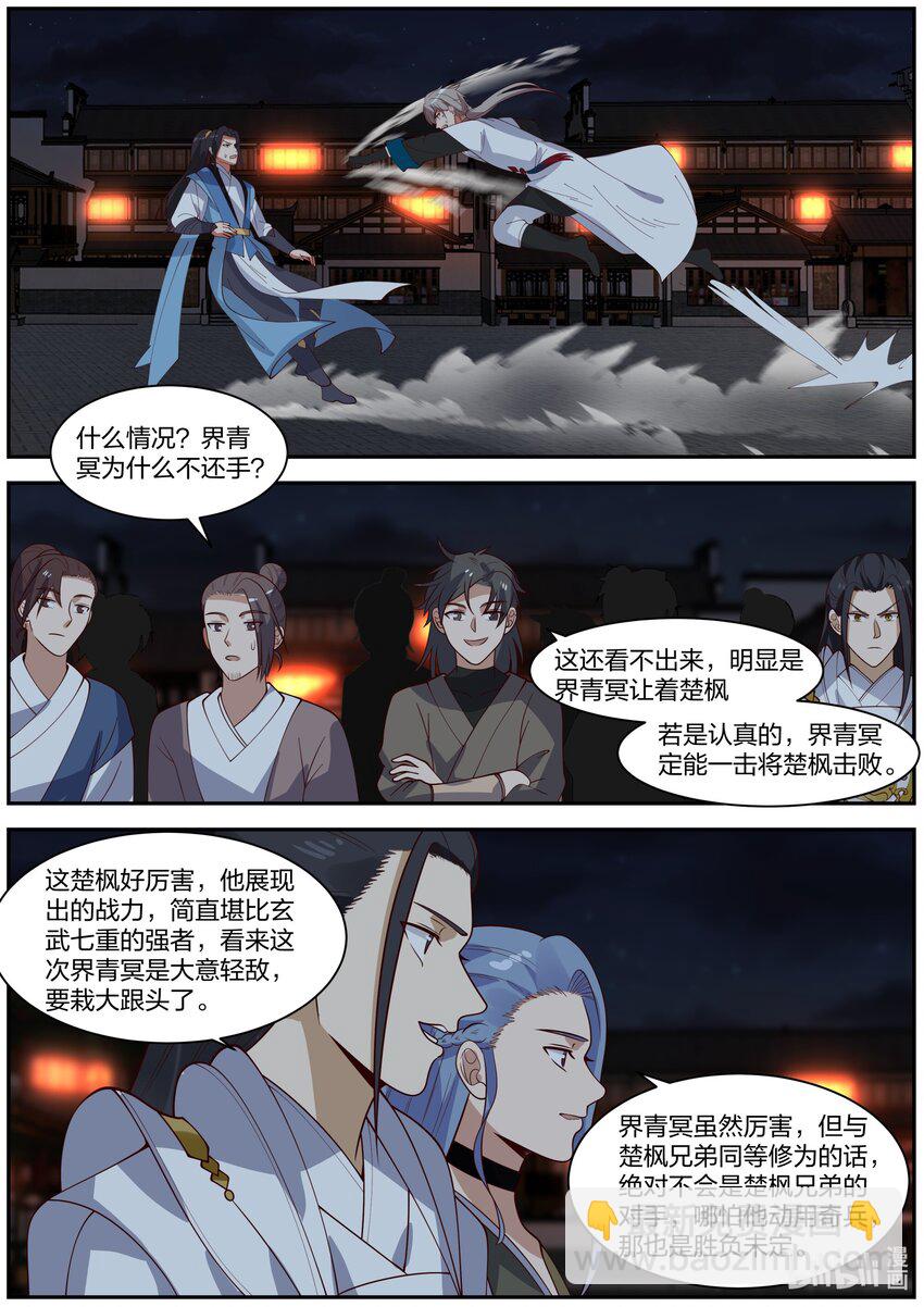 🍚修罗武神 284 破甲 第2页