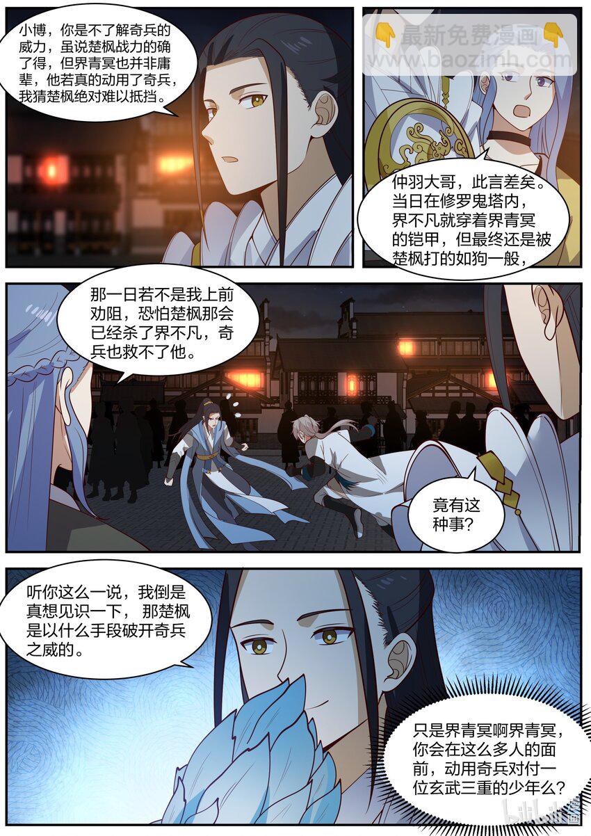 🍚修罗武神 284 破甲 第3页