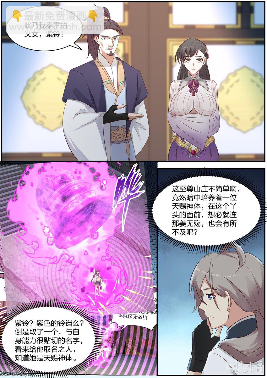 🍚修罗武神 286 孽缘难解 第10页