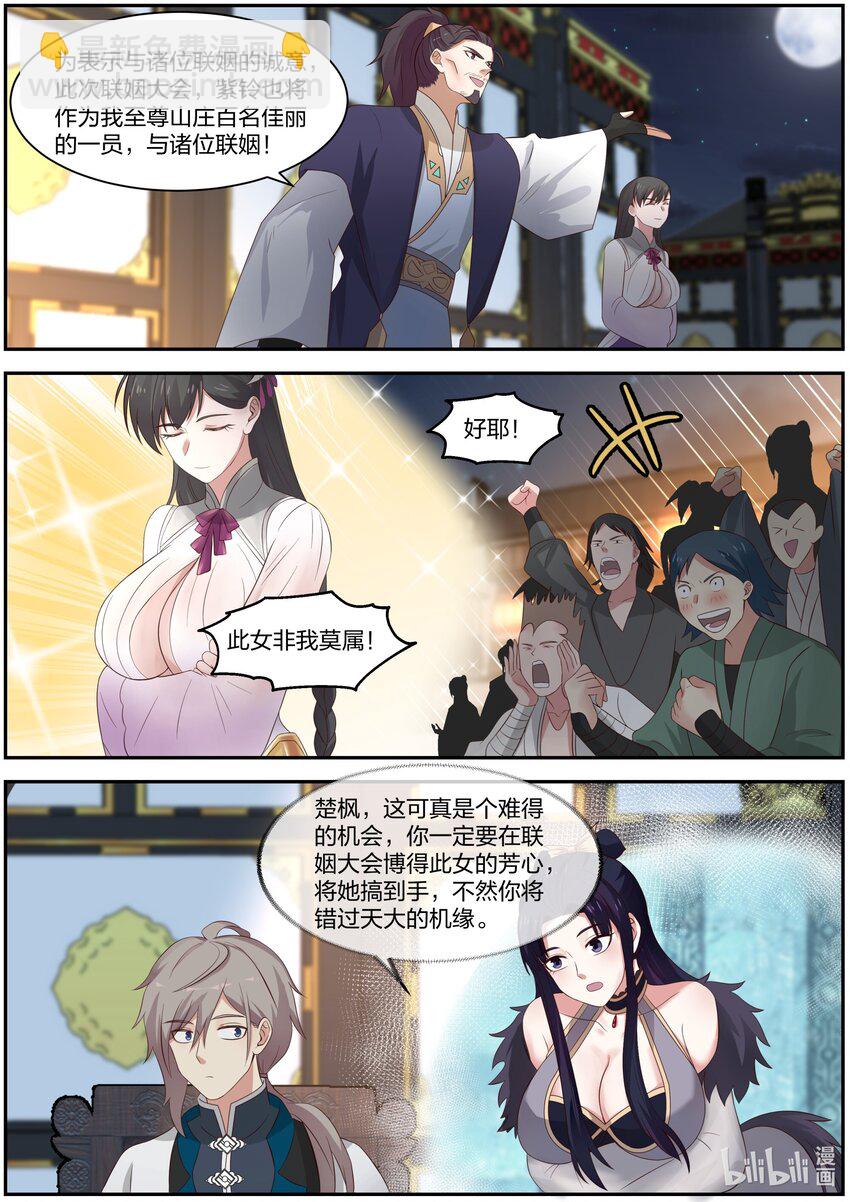 🍚修罗武神 286 孽缘难解 第11页