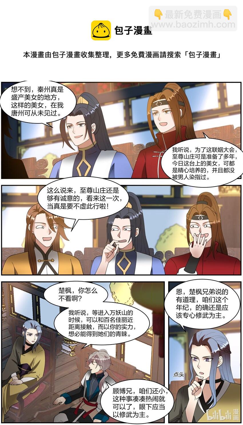 🍚修罗武神 286 孽缘难解 第4页
