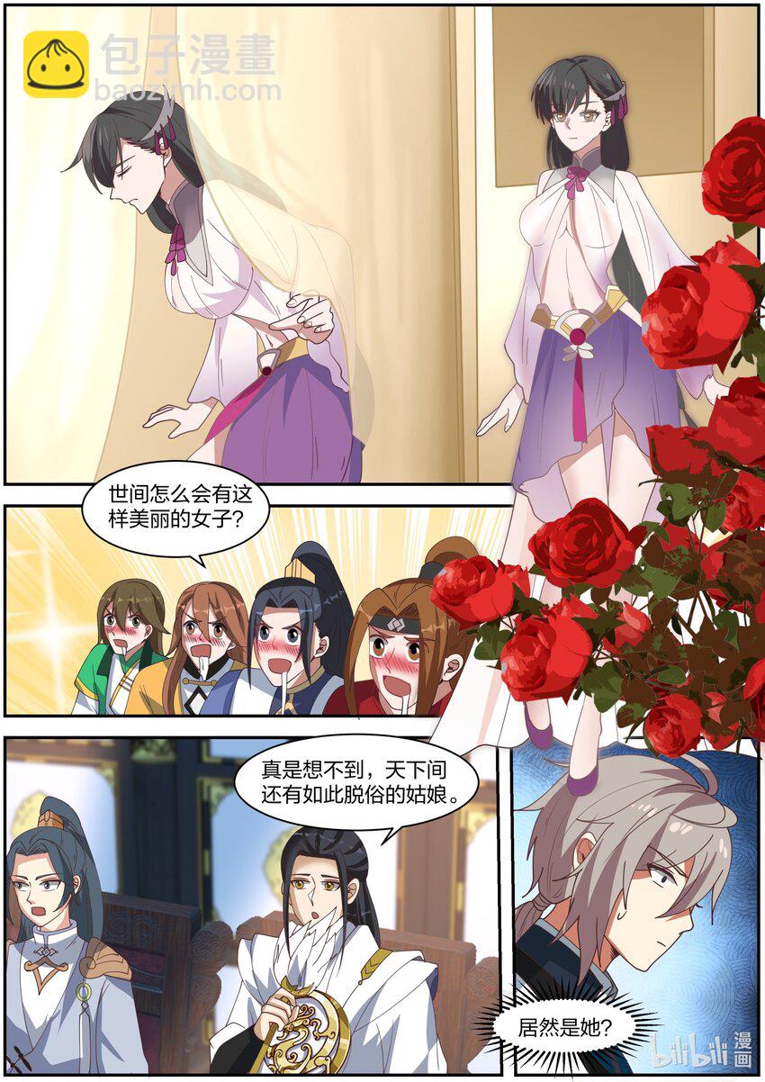 🍚修罗武神 286 孽缘难解 第7页