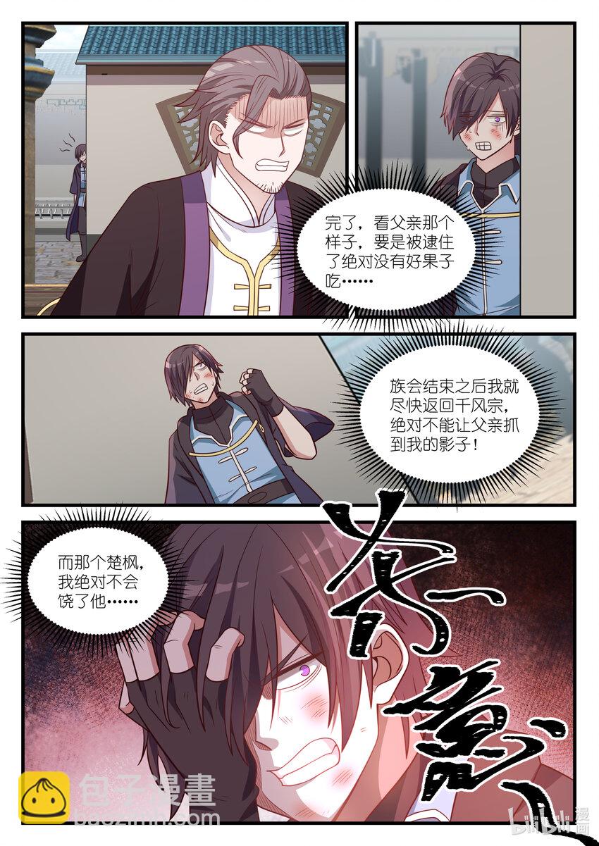 🍚修罗武神 030 不速之客 第10页