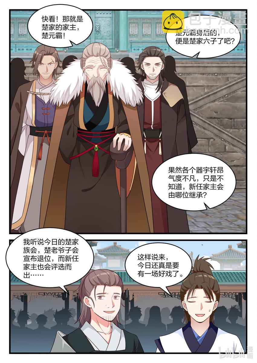 🍚修罗武神 030 不速之客 第2页