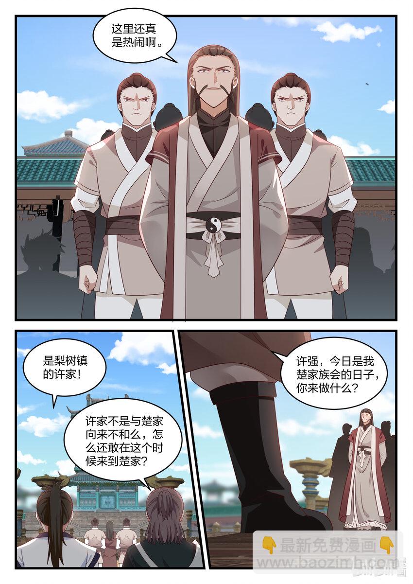 🍚修罗武神 030 不速之客 第3页