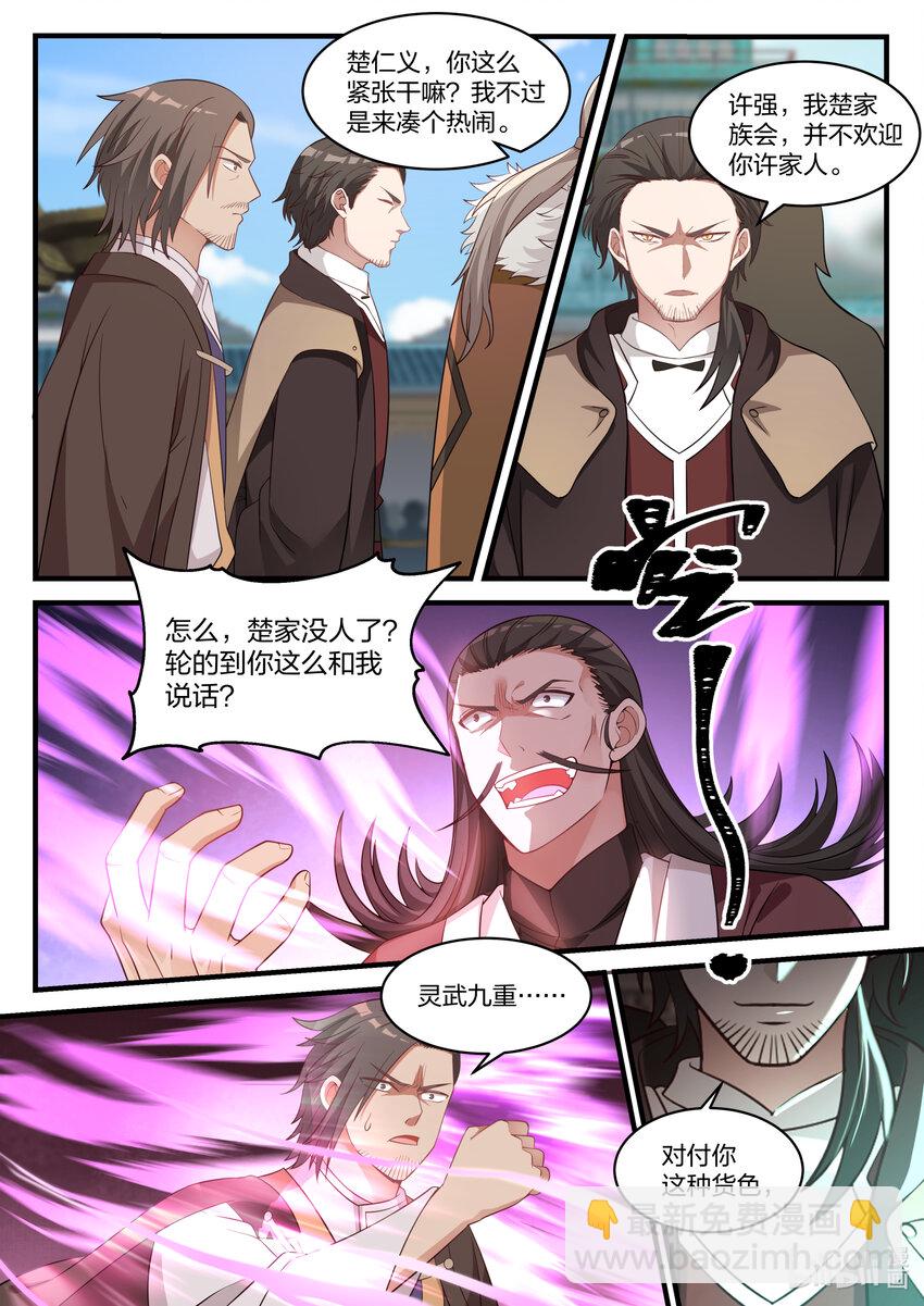 🍚修罗武神 030 不速之客 第4页