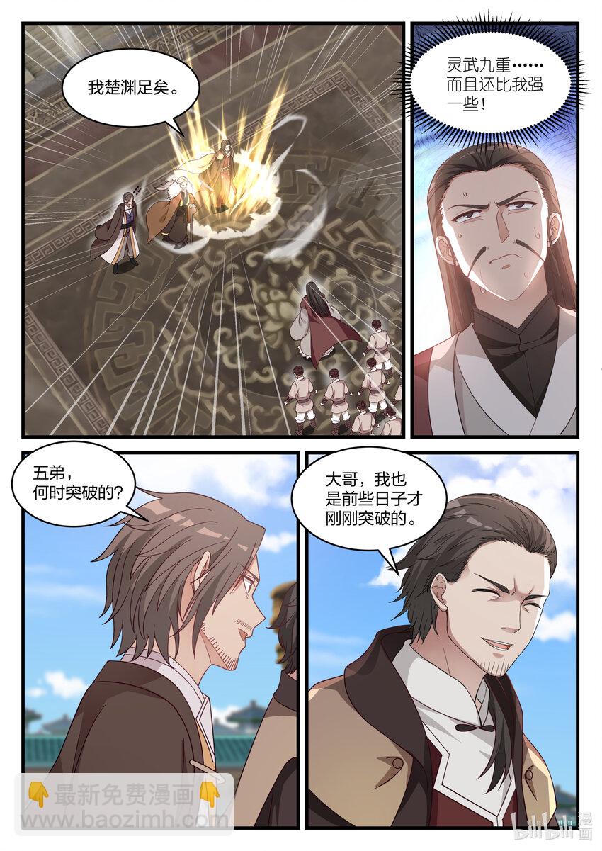 🍚修罗武神 030 不速之客 第5页