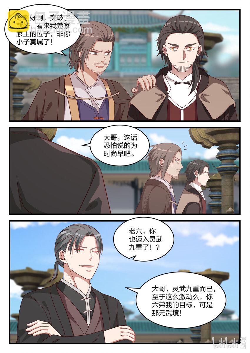 🍚修罗武神 030 不速之客 第6页