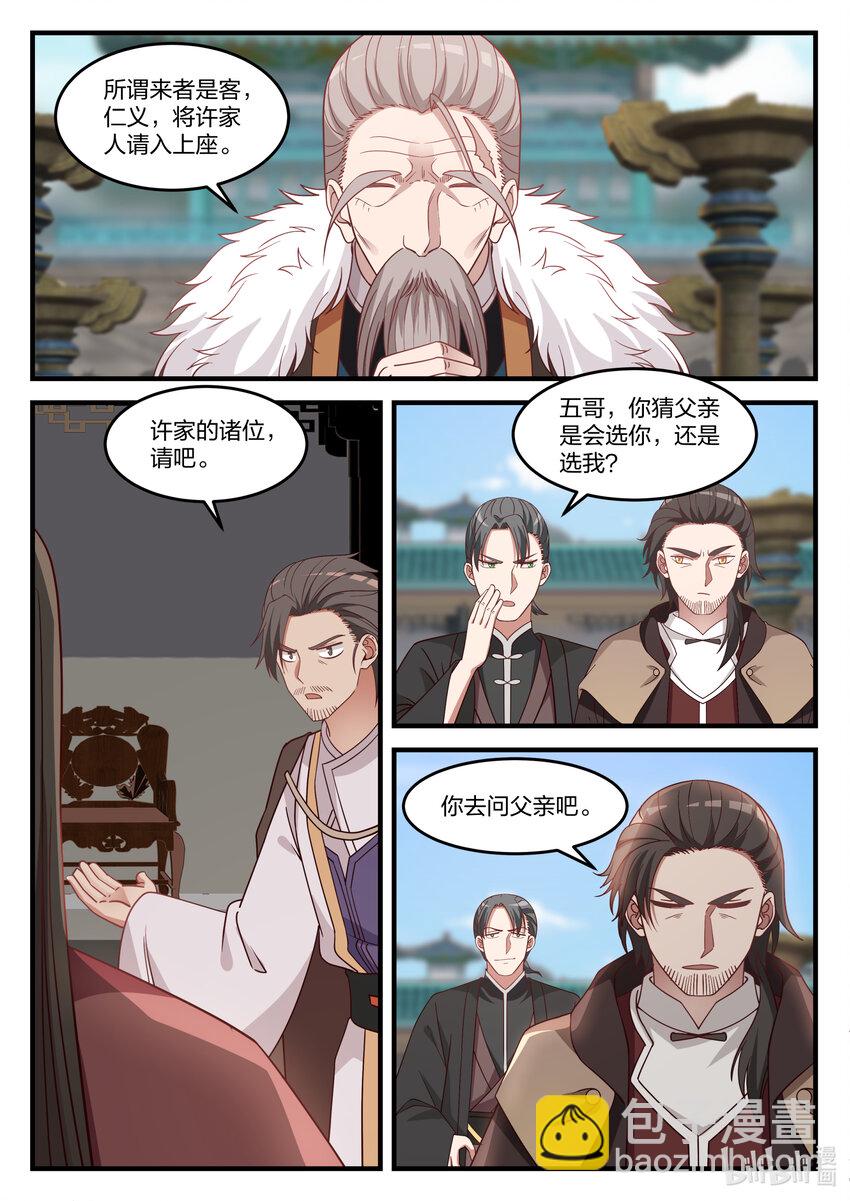 🍚修罗武神 030 不速之客 第8页