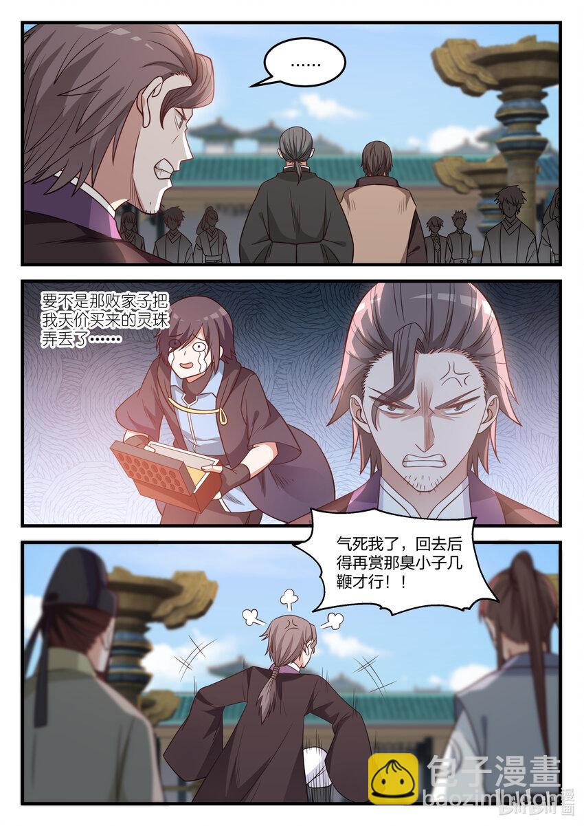 🍚修罗武神 030 不速之客 第9页