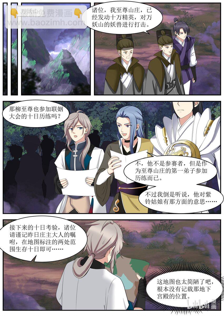 🍚修罗武神 288 我要这个人 第7页