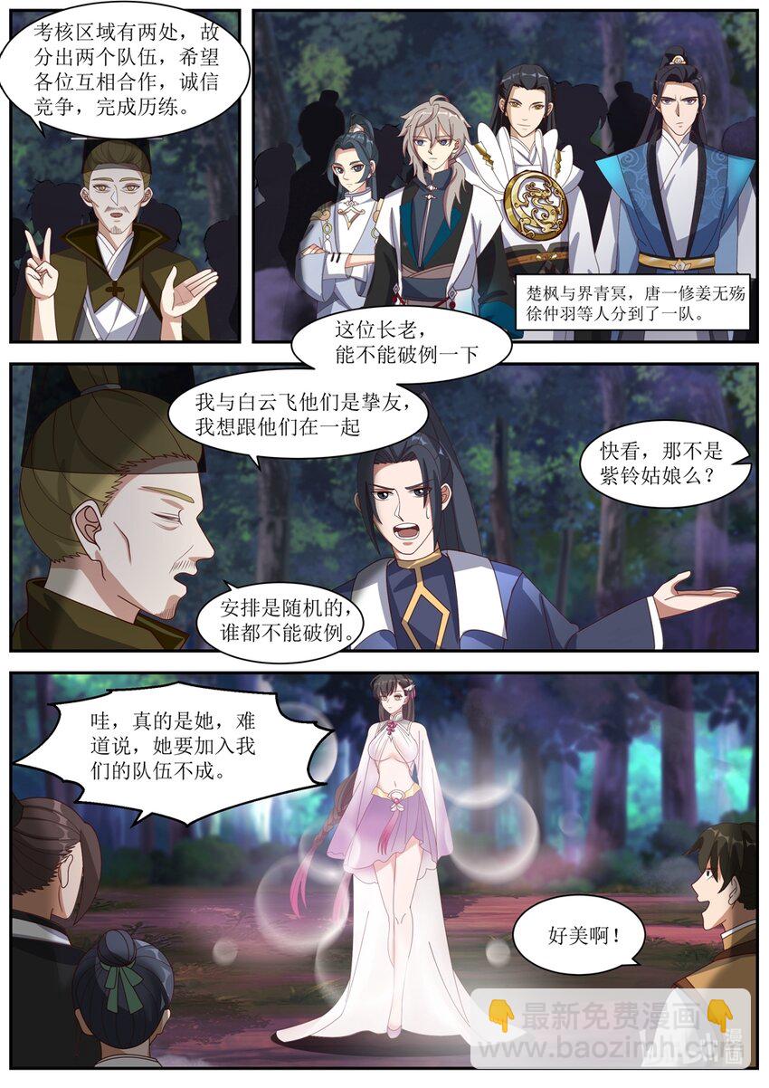 🍚修罗武神 288 我要这个人 第8页