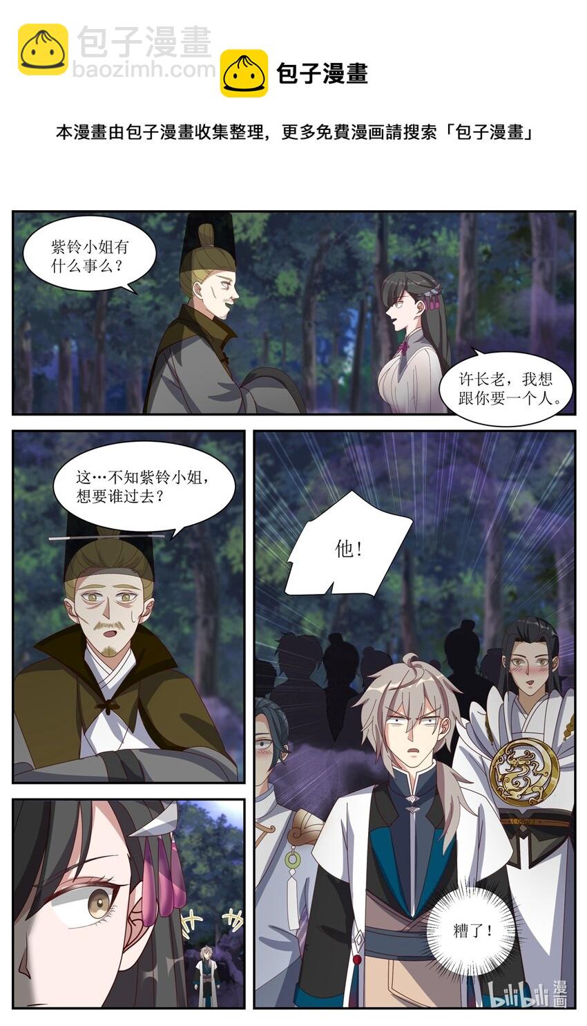 🍚修罗武神 288 我要这个人 第9页