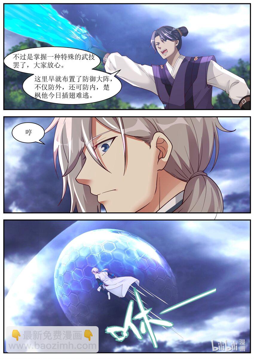 🍚修罗武神 290 中计 第10页