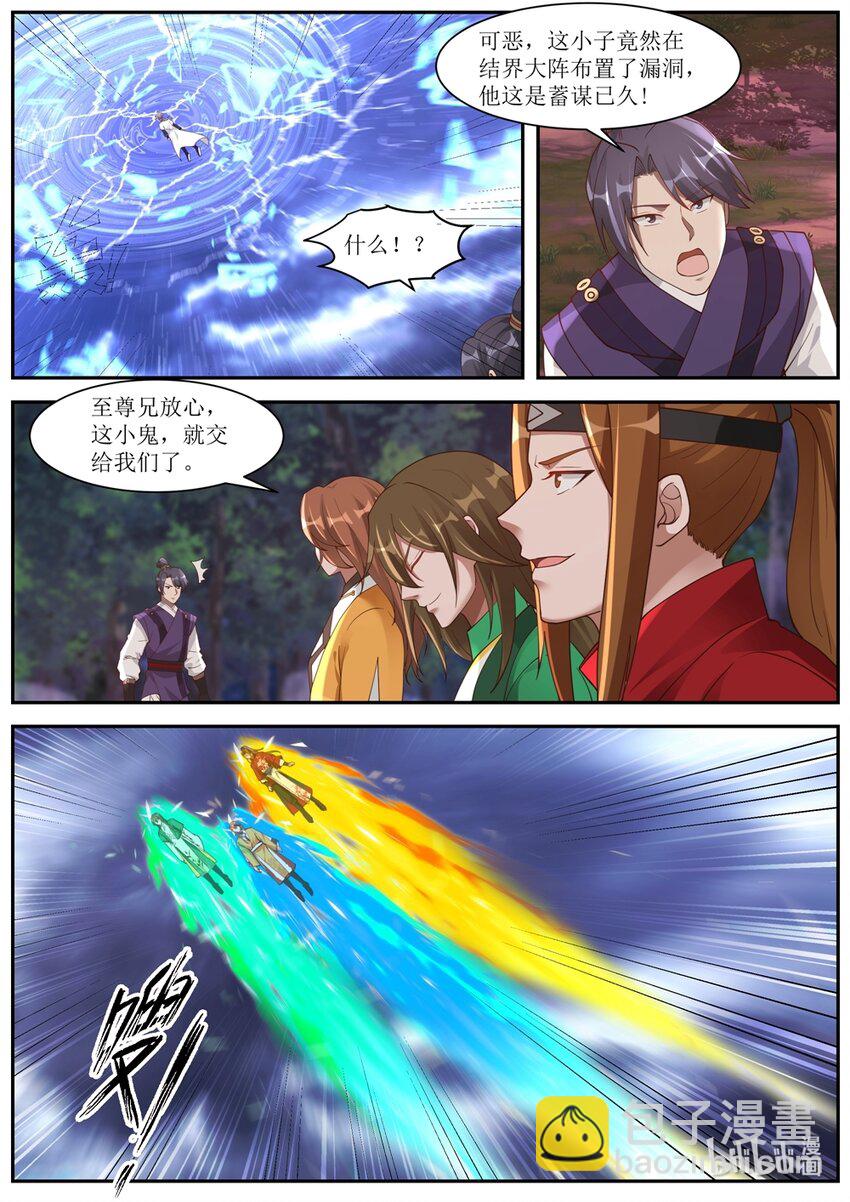 🍚修罗武神 290 中计 第11页