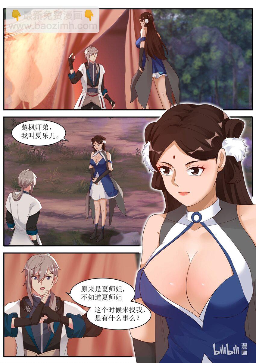 🍚修罗武神 290 中计 第2页