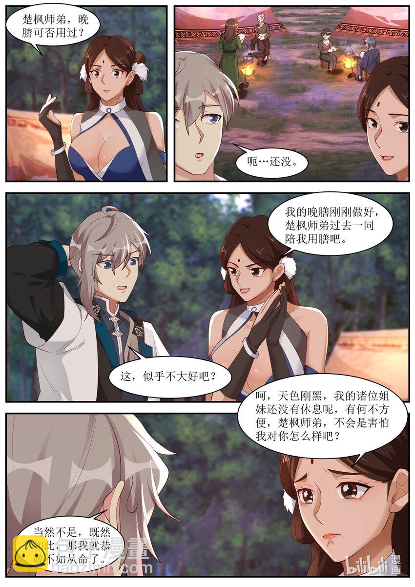 🍚修罗武神 290 中计 第3页
