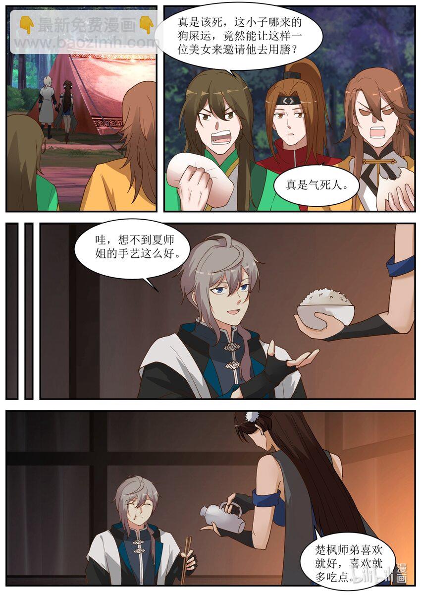 🍚修罗武神 290 中计 第4页