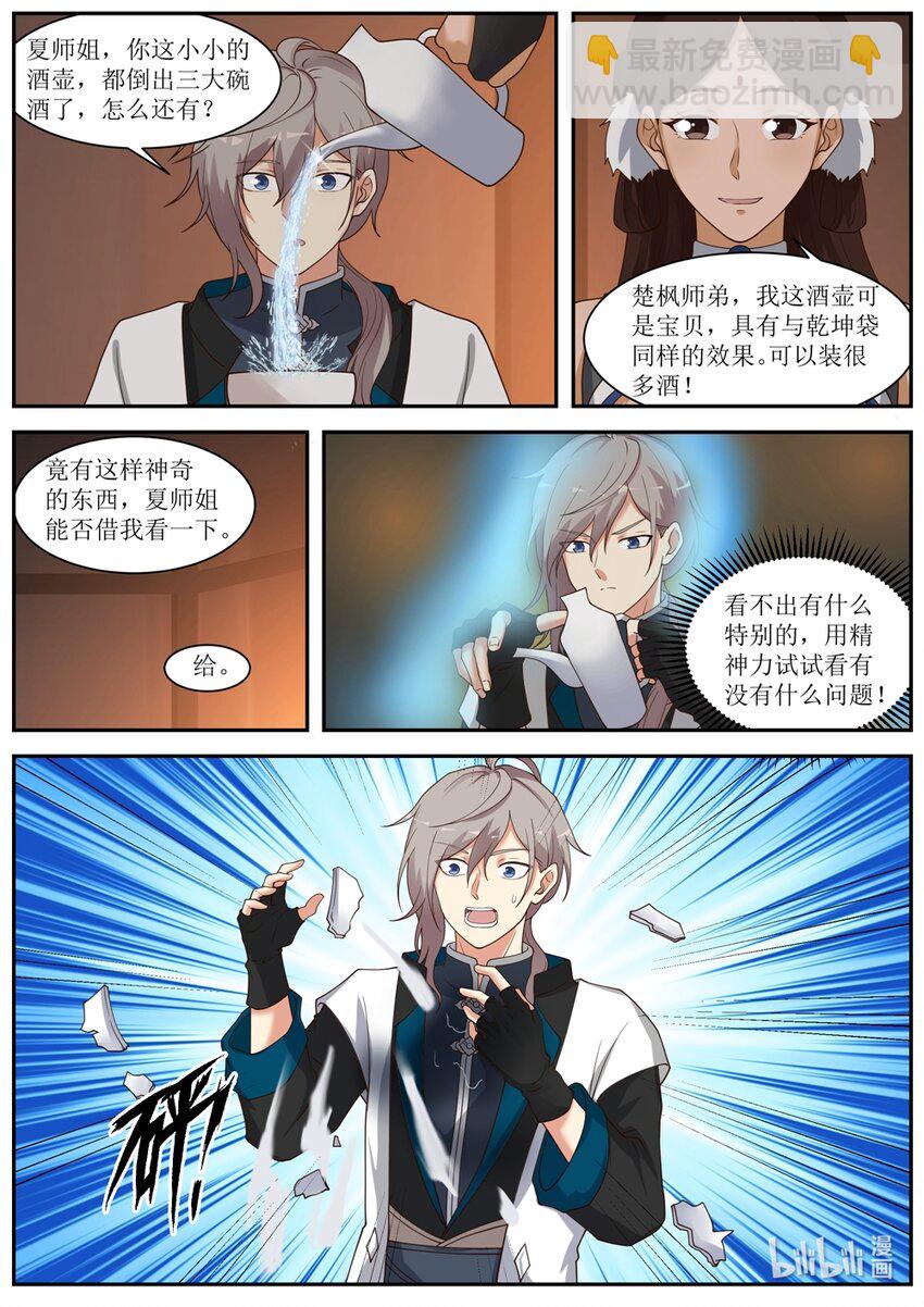 🍚修罗武神 290 中计 第5页