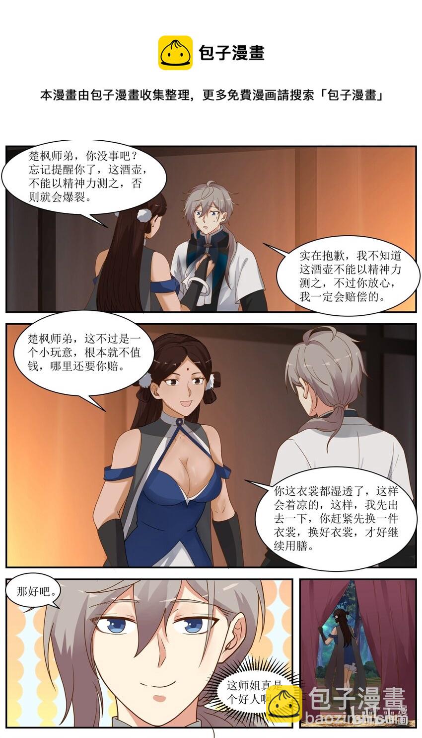 🍚修罗武神 290 中计 第6页