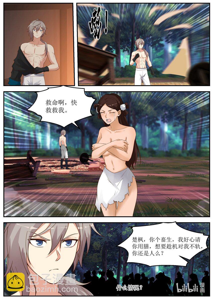 🍚修罗武神 290 中计 第7页