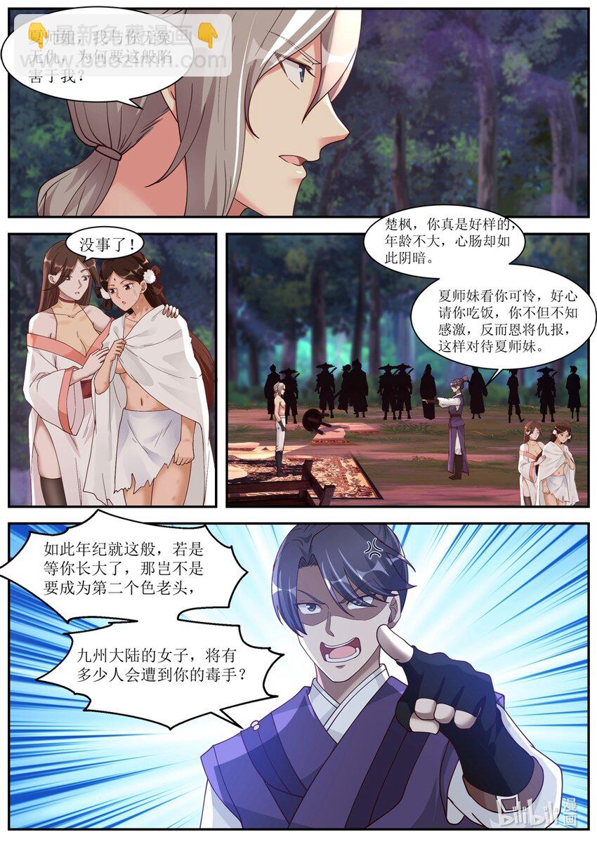 🍚修罗武神 290 中计 第8页