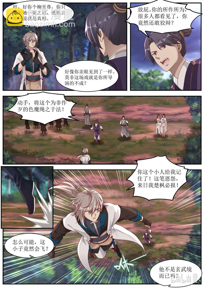 🍚修罗武神 290 中计 第9页