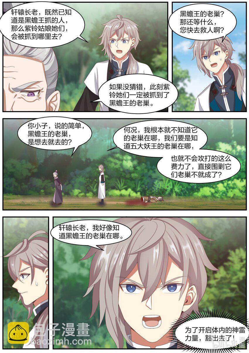 🍚修罗武神 292 紫轩辕 第10页