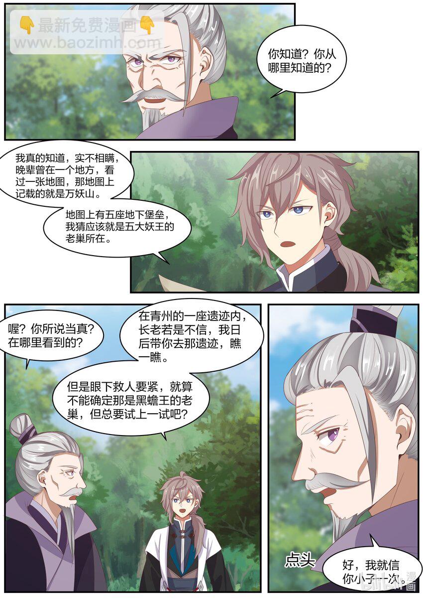 🍚修罗武神 292 紫轩辕 第11页