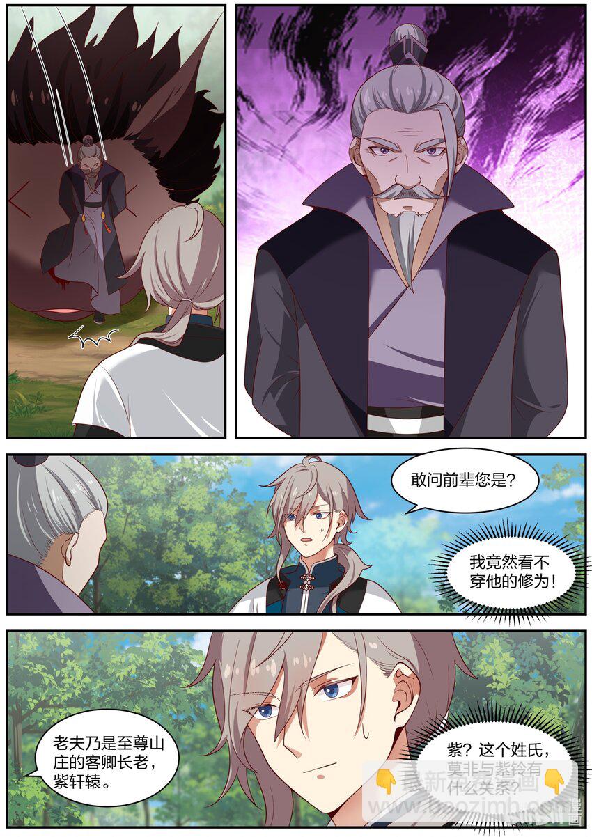 🍚修罗武神 292 紫轩辕 第2页
