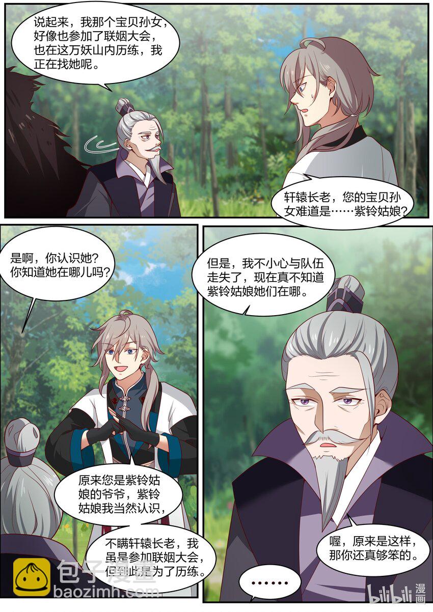 🍚修罗武神 292 紫轩辕 第3页