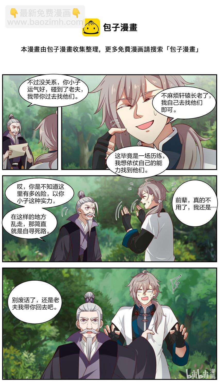 🍚修罗武神 292 紫轩辕 第4页