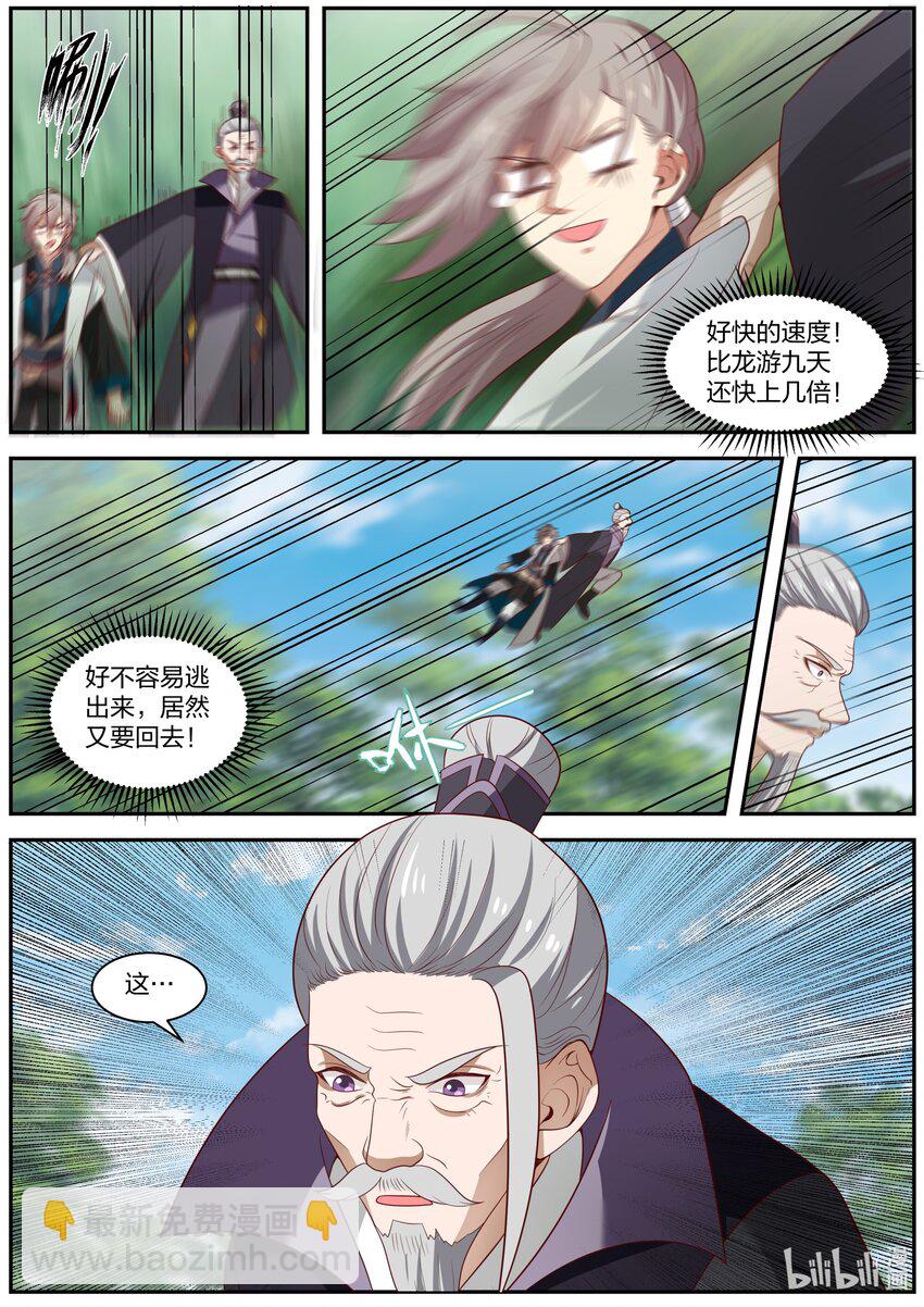 🍚修罗武神 292 紫轩辕 第5页
