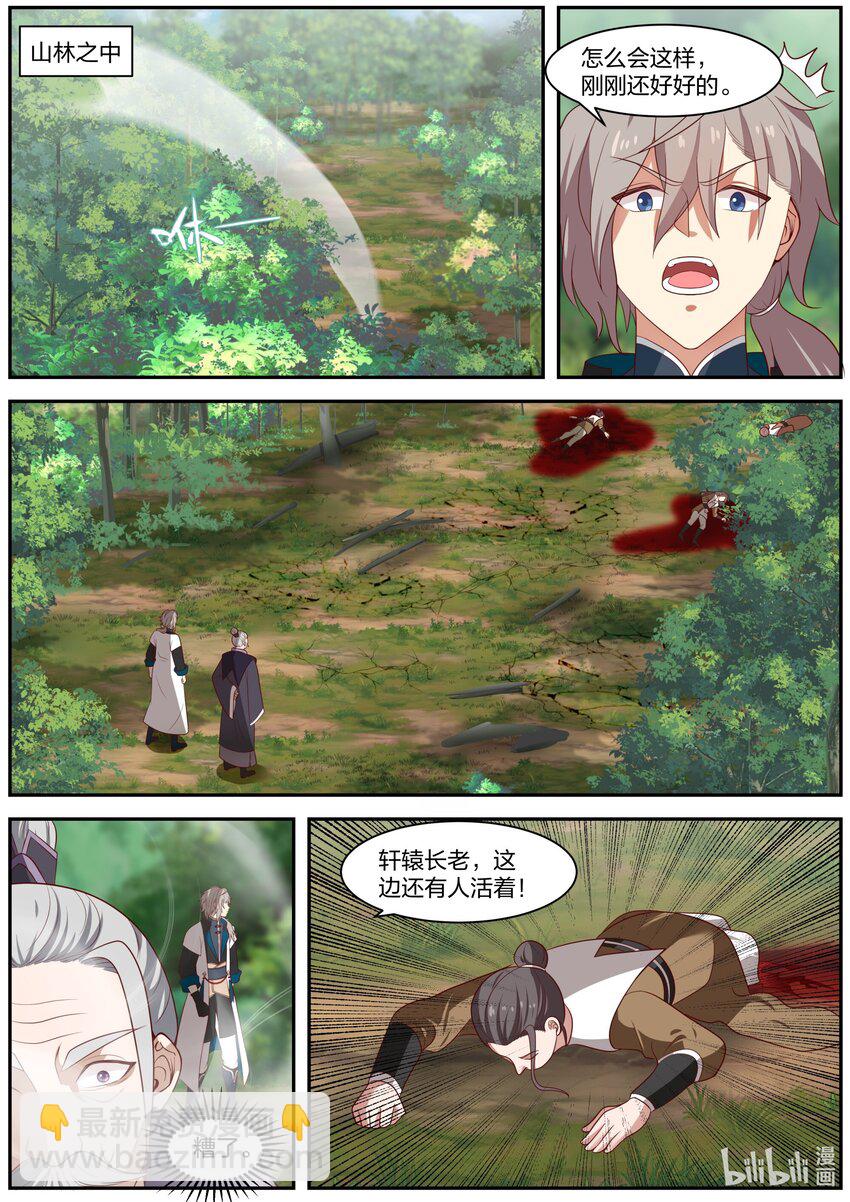🍚修罗武神 292 紫轩辕 第6页