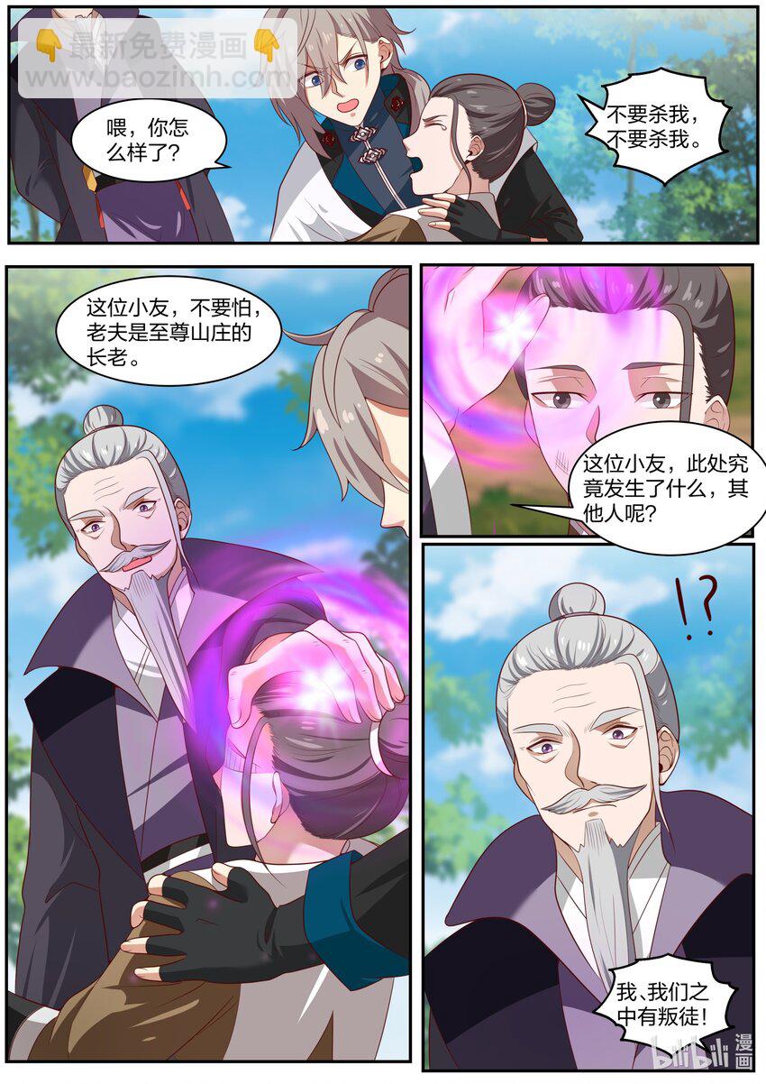 🍚修罗武神 292 紫轩辕 第7页
