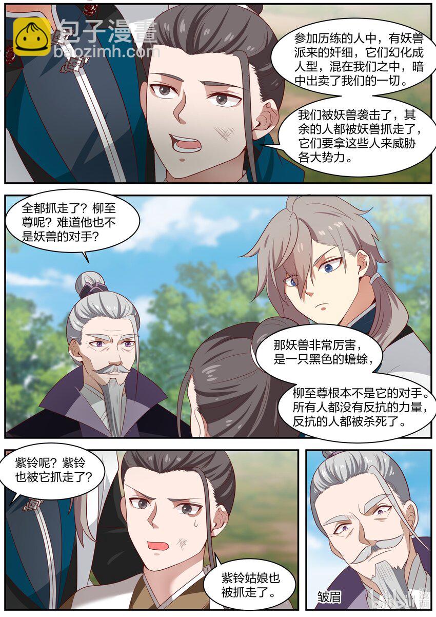 🍚修罗武神 292 紫轩辕 第8页