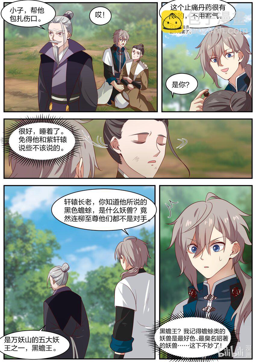 🍚修罗武神 292 紫轩辕 第9页