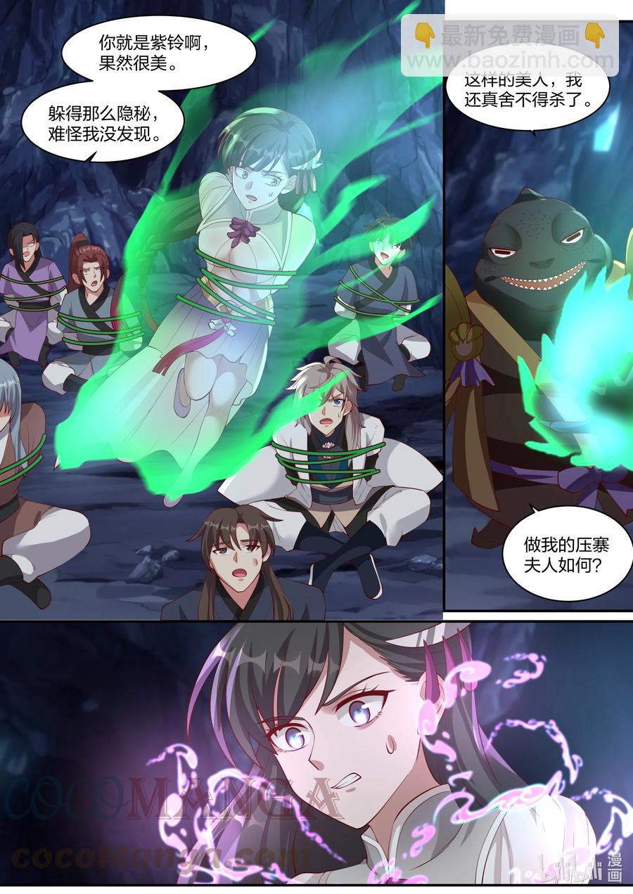 🍚修罗武神 294 放开我的心上人 第10页