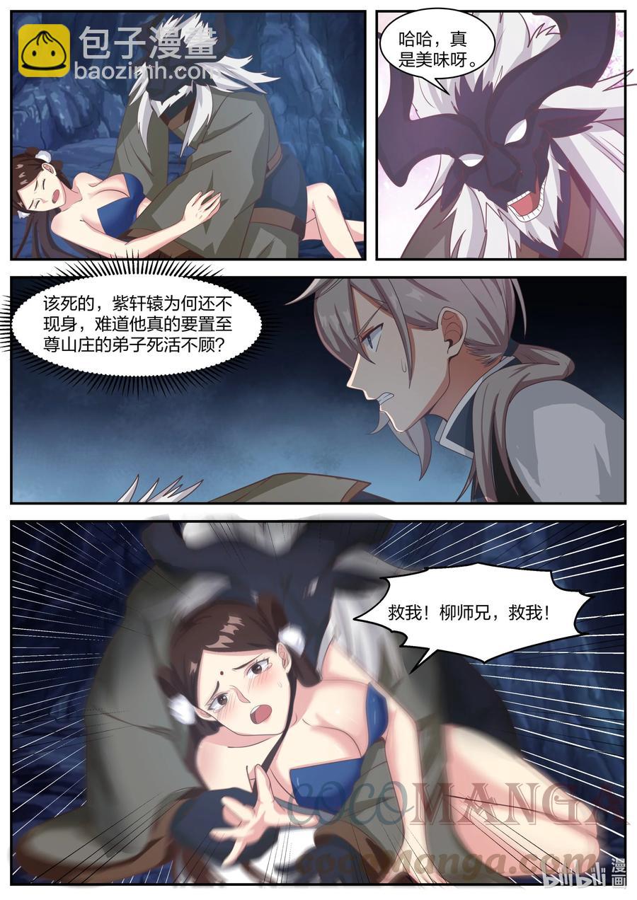 🍚修罗武神 294 放开我的心上人 第6页