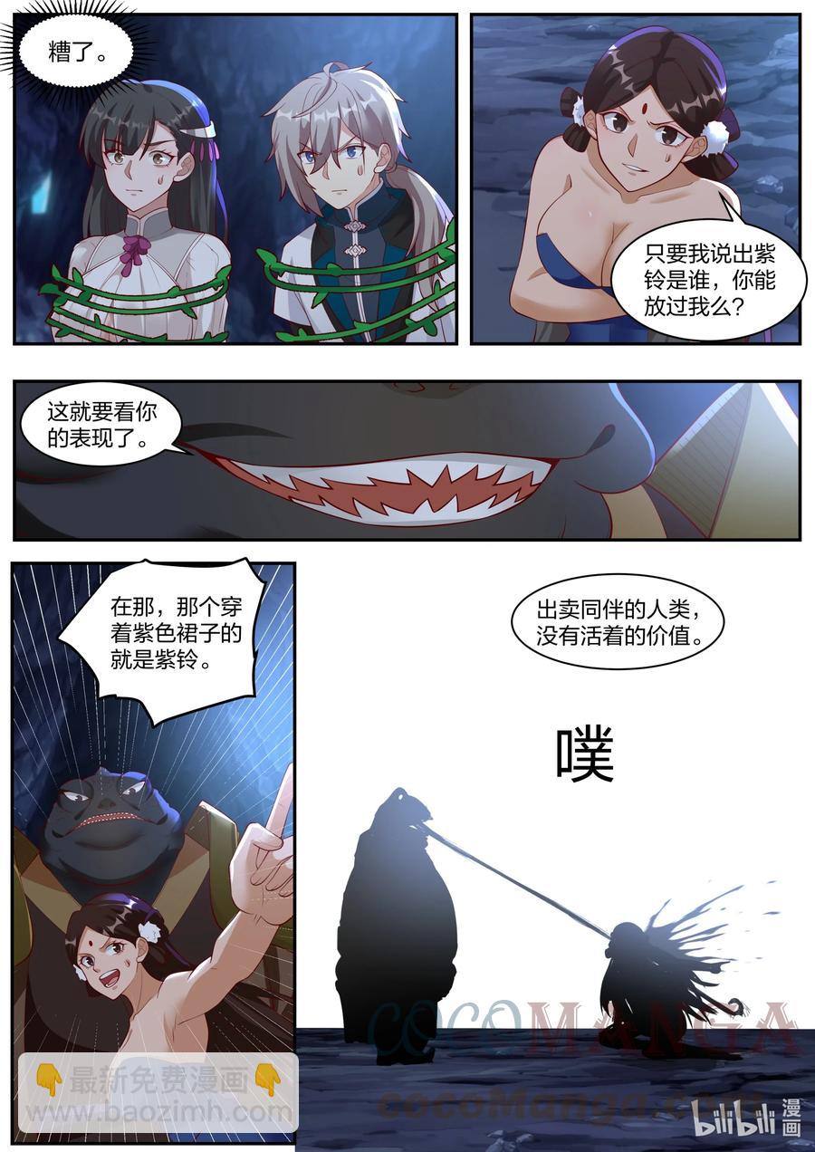 🍚修罗武神 294 放开我的心上人 第9页