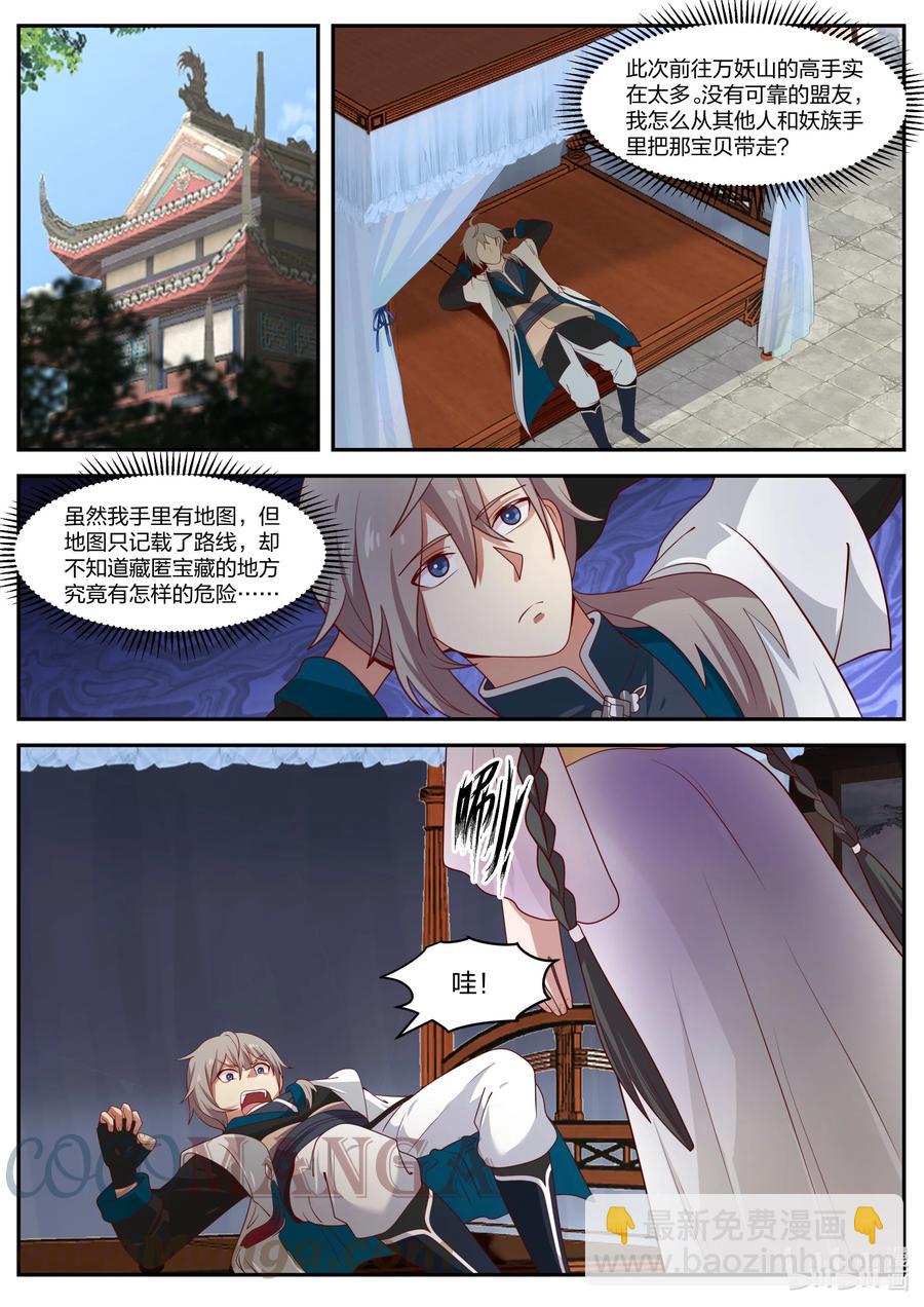 🍚修罗武神 296 盟友 第10页