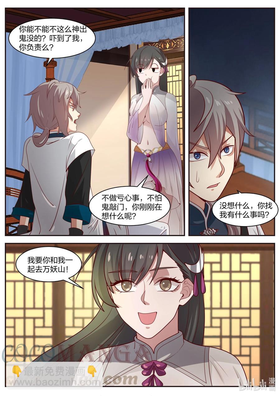 🍚修罗武神 296 盟友 第11页