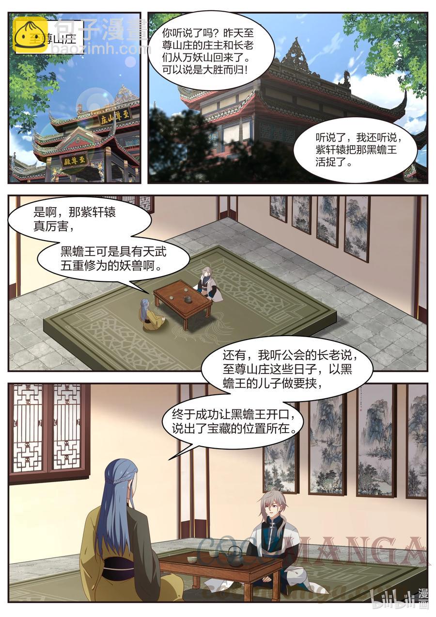 🍚修罗武神 296 盟友 第2页