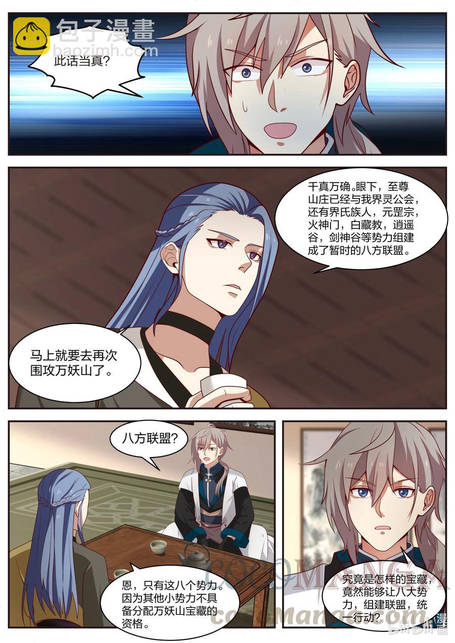 🍚修罗武神 296 盟友 第3页