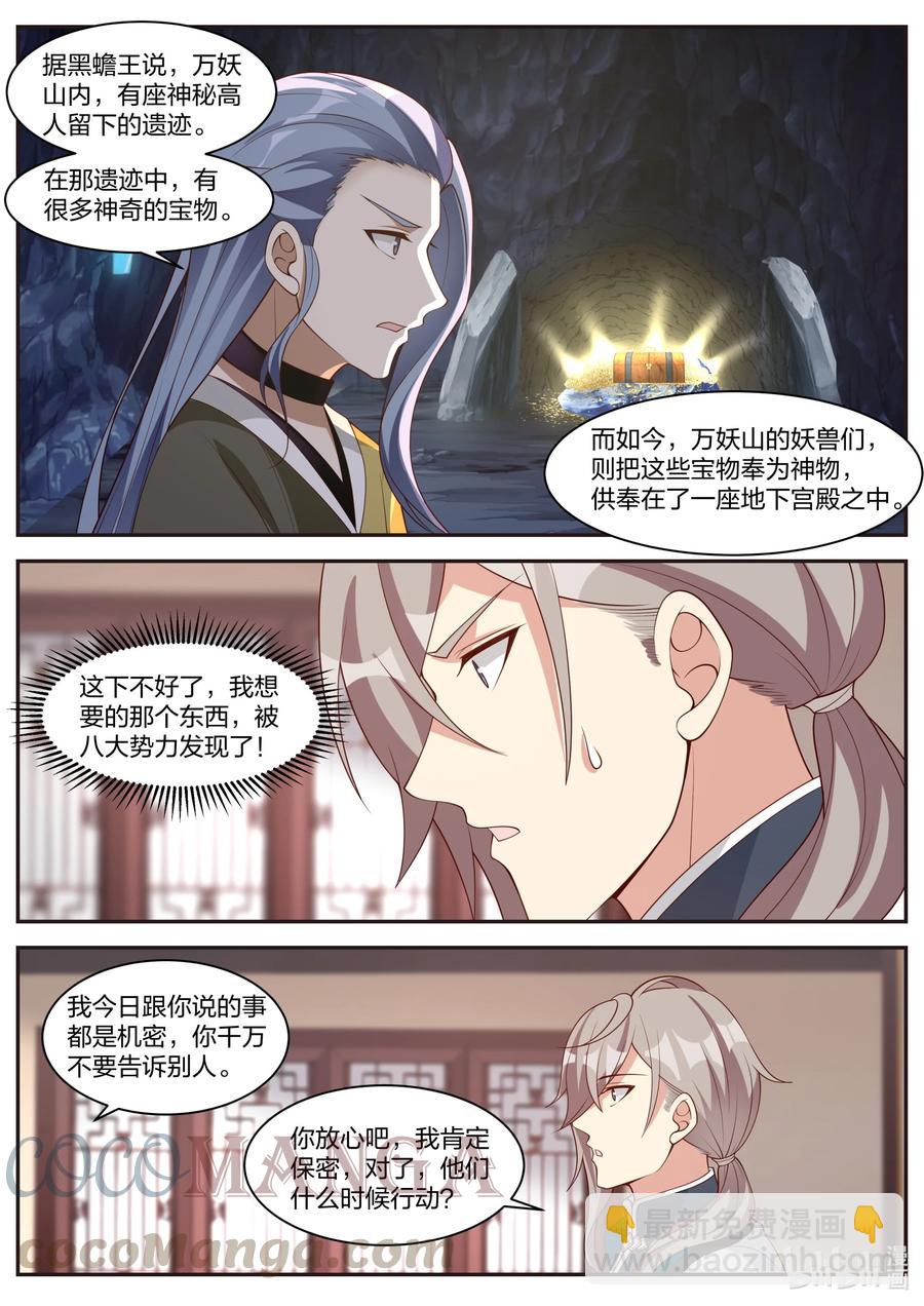 🍚修罗武神 296 盟友 第4页